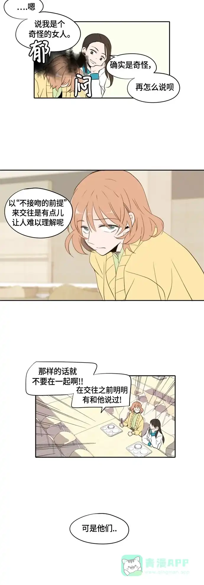 《每天可爱一点点》第1话 第7页
