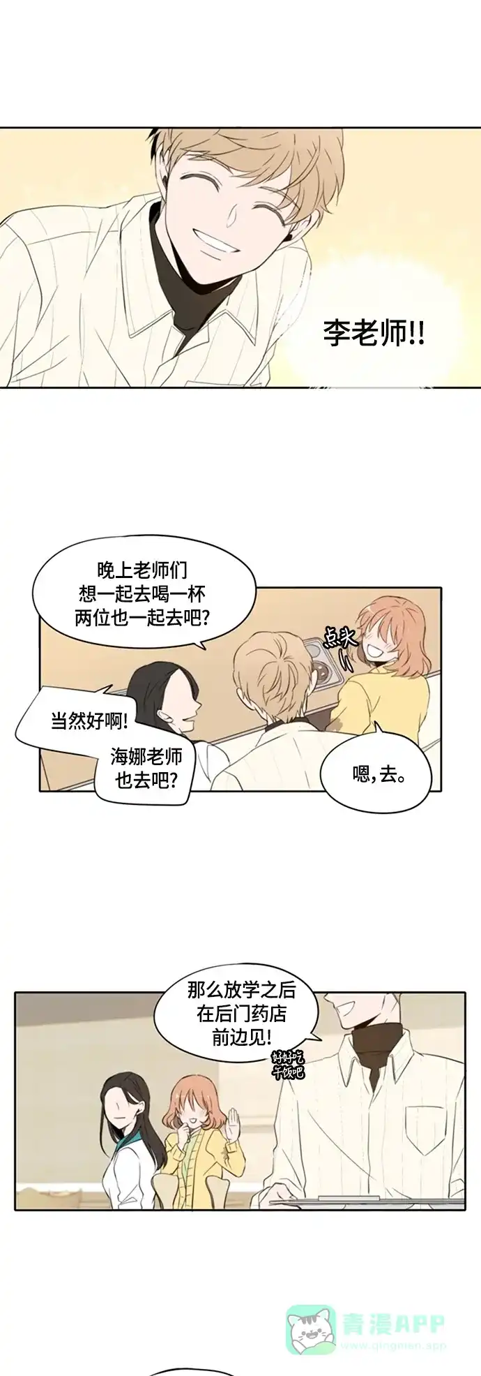 《每天可爱一点点》第1话 第13页
