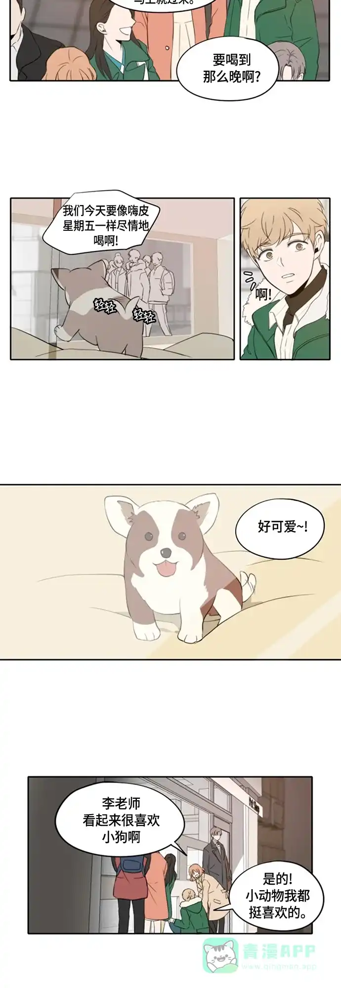 《每天可爱一点点》第1话 第17页