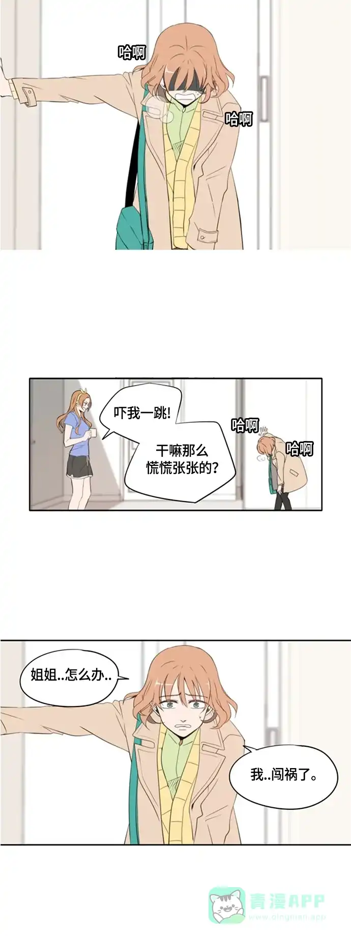 《每天可爱一点点》第1话 第34页