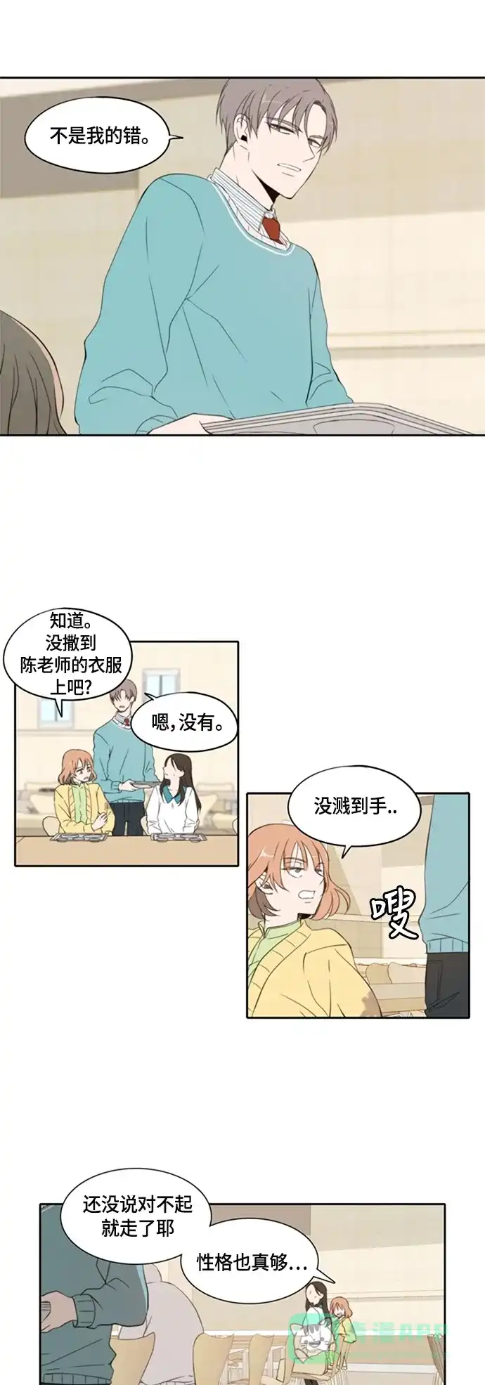 《每天可爱一点点》第1话 第11页