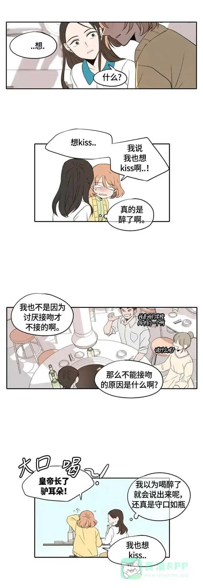 《每天可爱一点点》第1话 第21页