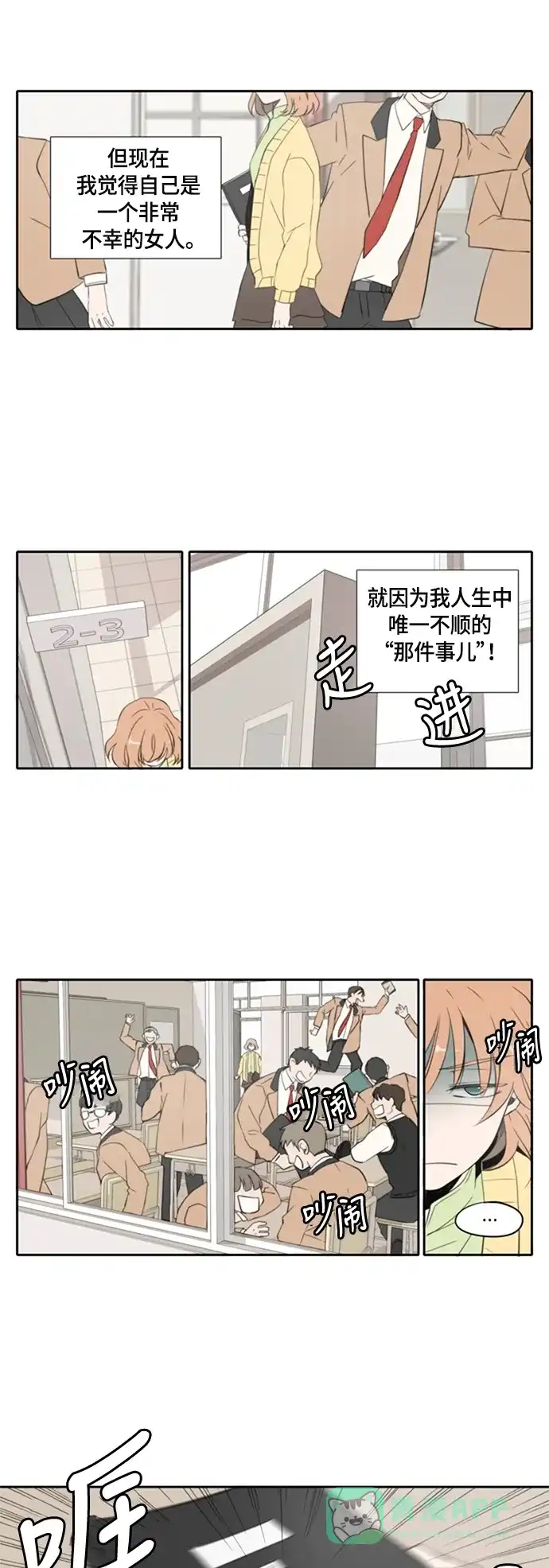 《每天可爱一点点》第1话 第3页