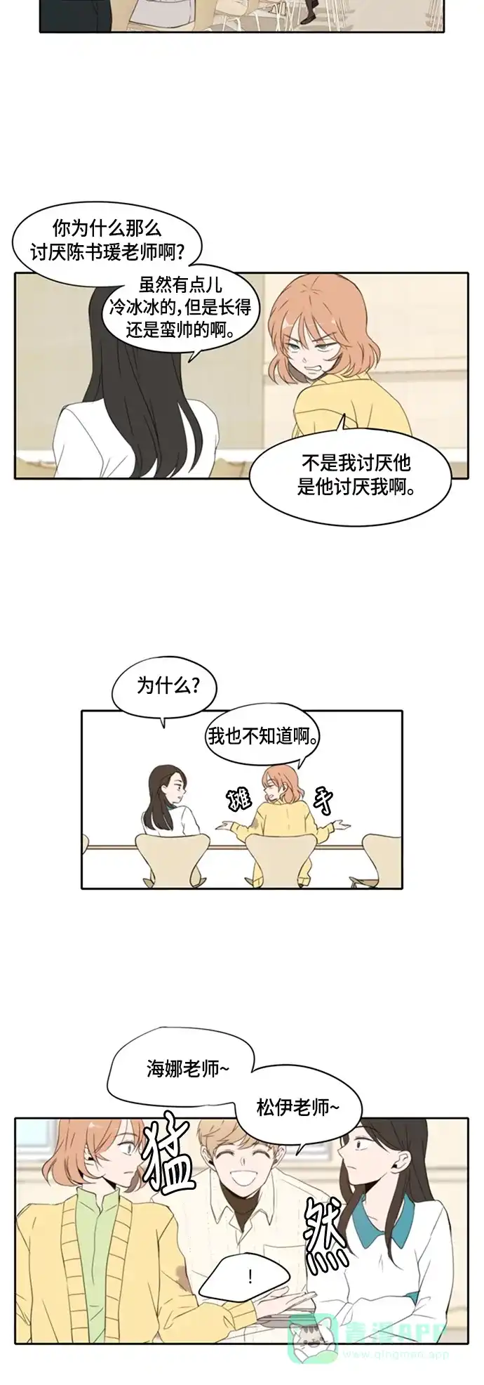 《每天可爱一点点》第1话 第12页
