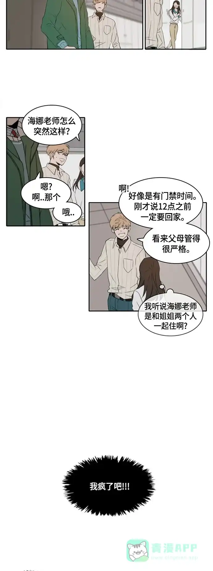 《每天可爱一点点》第1话 第31页