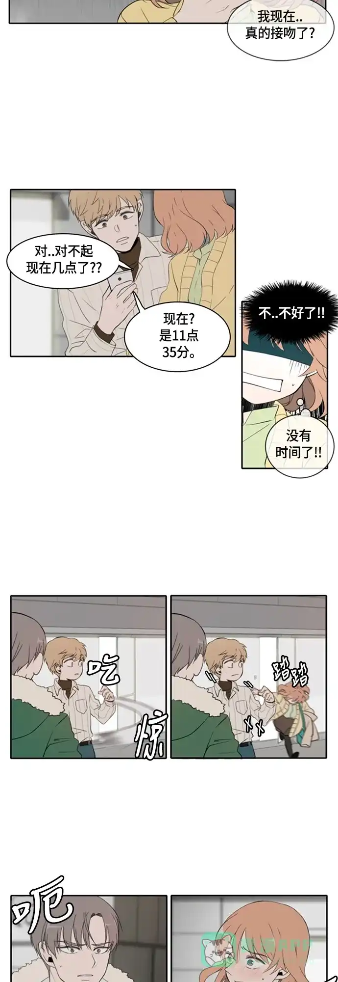 《每天可爱一点点》第1话 第29页