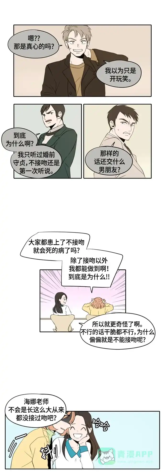 《每天可爱一点点》第1话 第8页