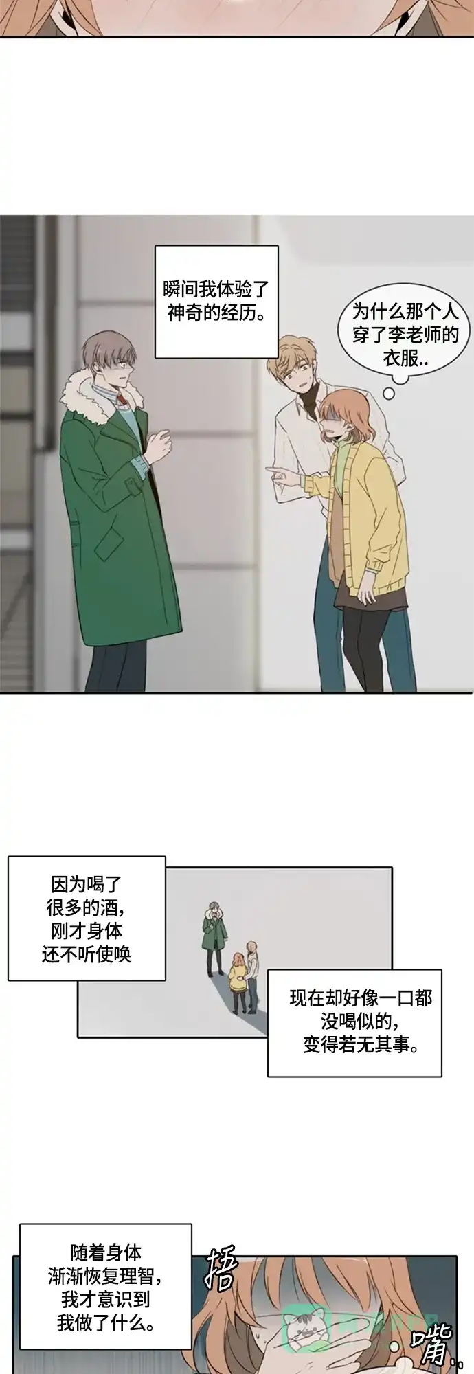 《每天可爱一点点》第1话 第28页