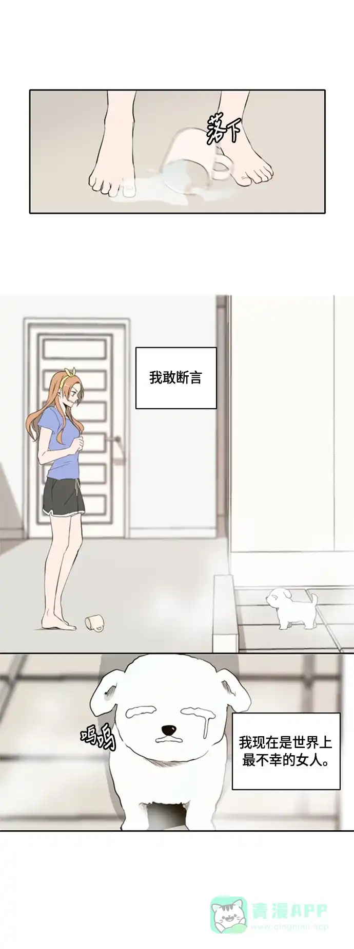 《每天可爱一点点》第1话 第38页