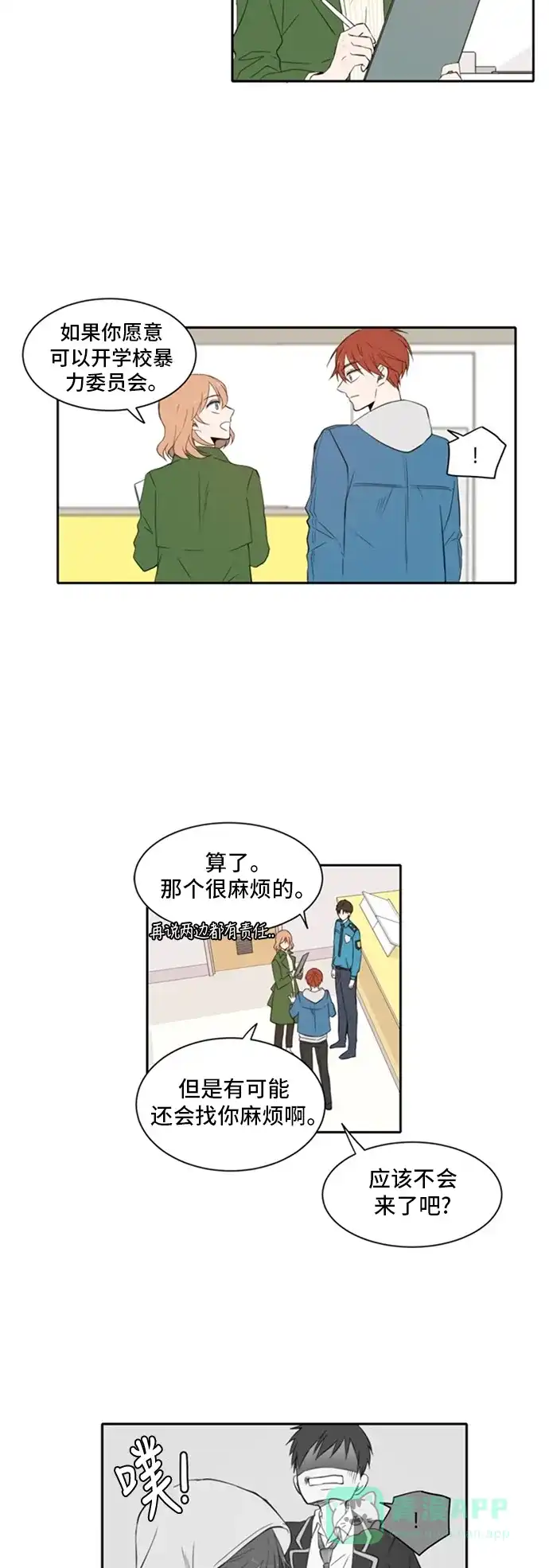 《每天可爱一点点》第10话 第5页