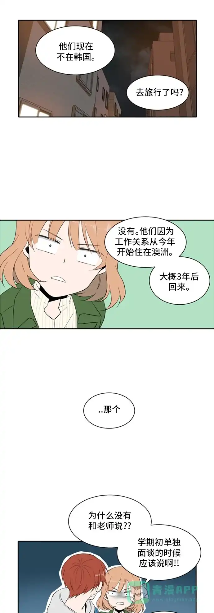 《每天可爱一点点》第10话 第11页