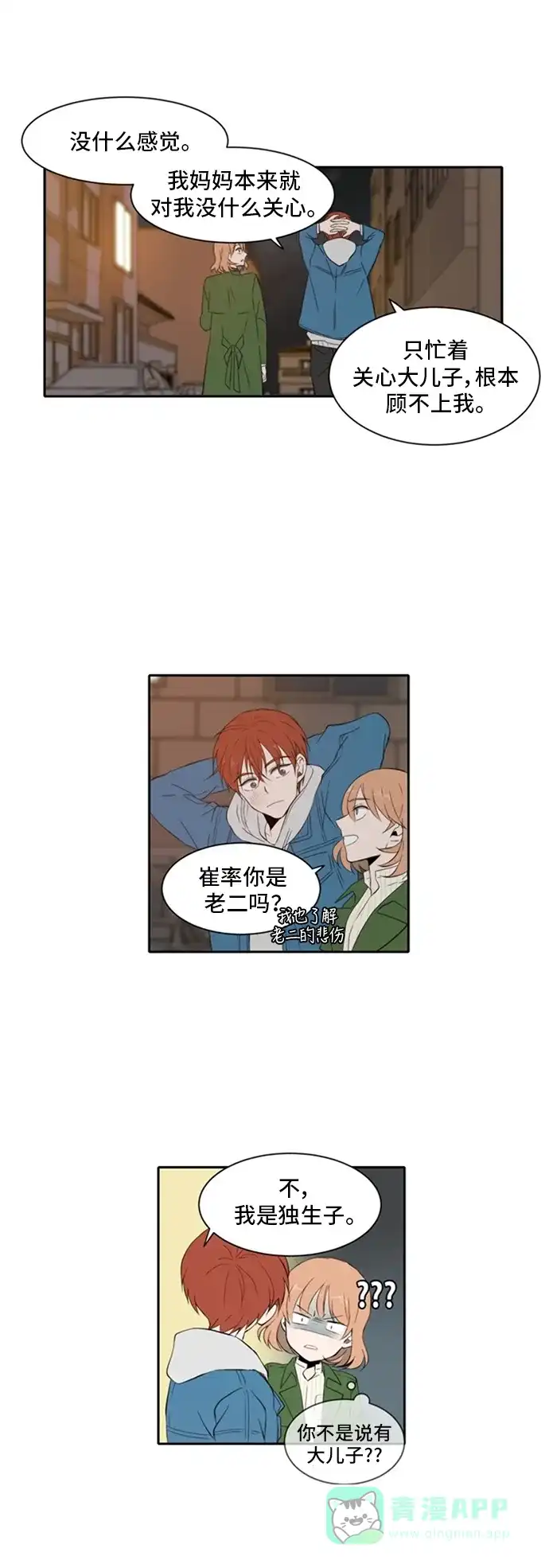 《每天可爱一点点》第10话 第13页