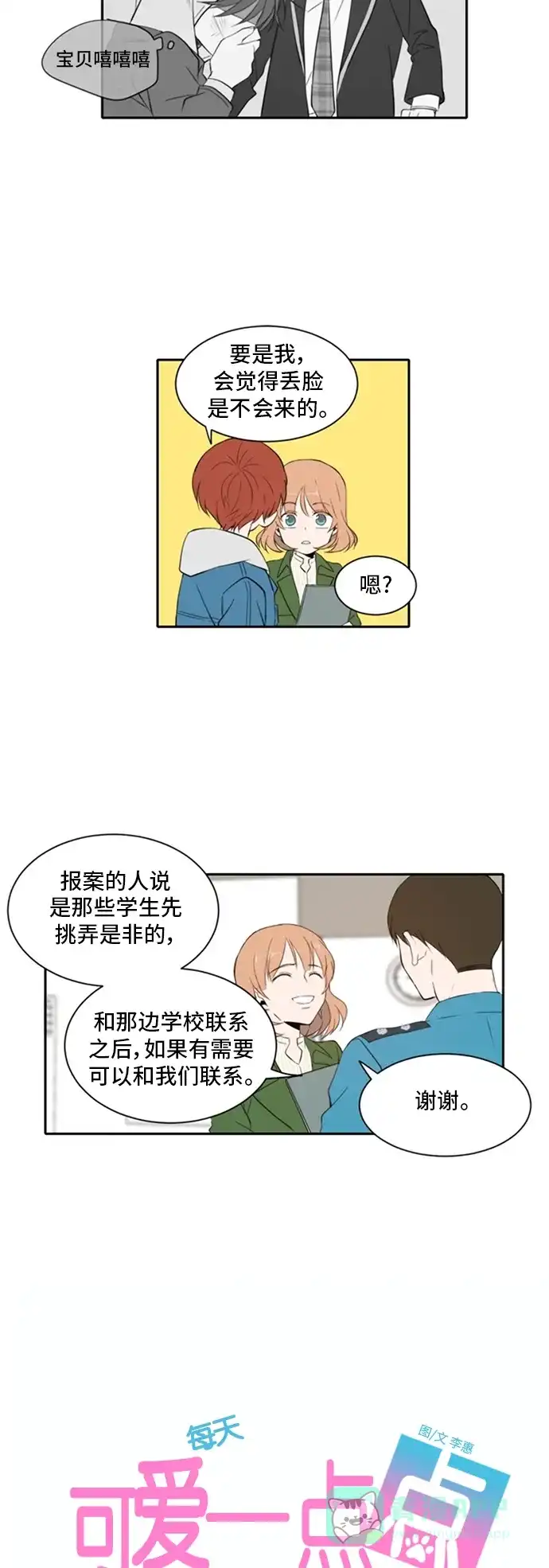 《每天可爱一点点》第10话 第6页