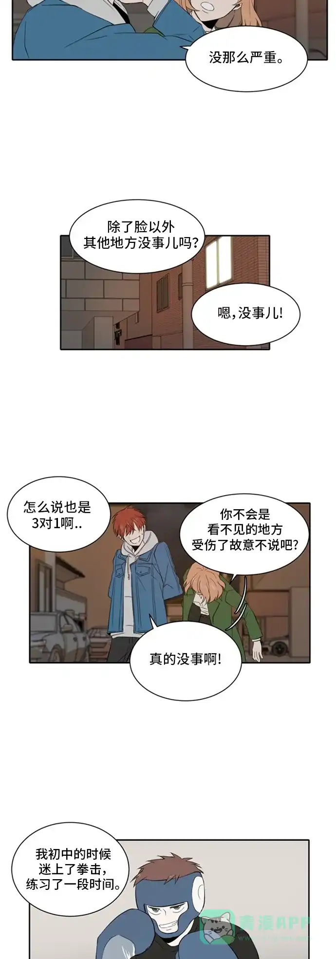 《每天可爱一点点》第10话 第8页