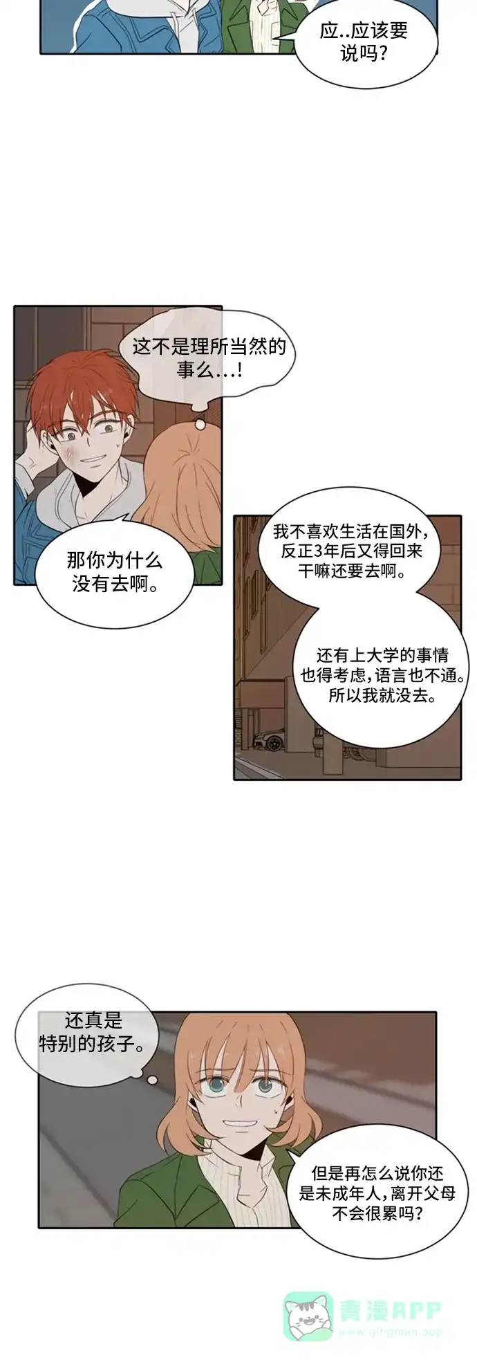 《每天可爱一点点》第10话 第12页
