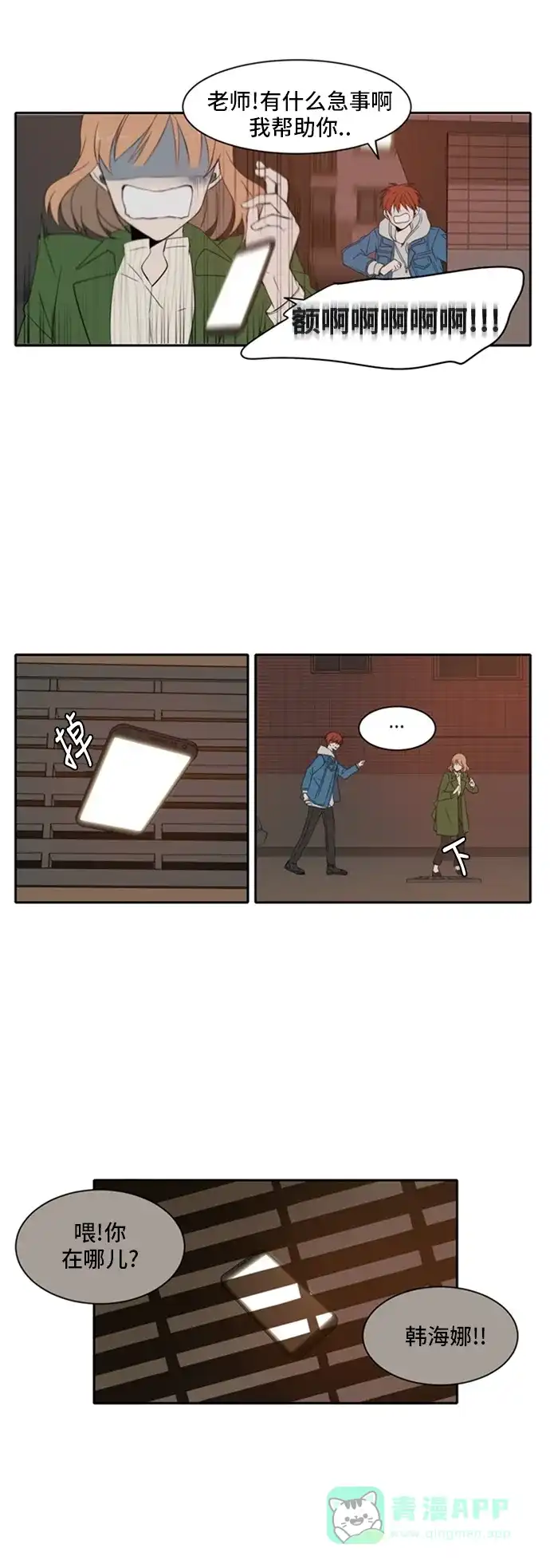 《每天可爱一点点》第10话 第18页