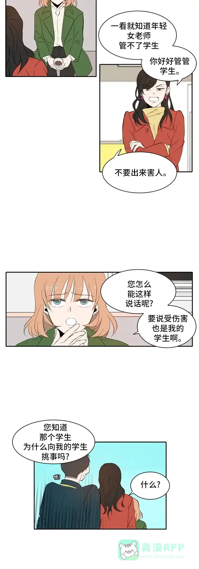 《每天可爱一点点》第10话 第2页