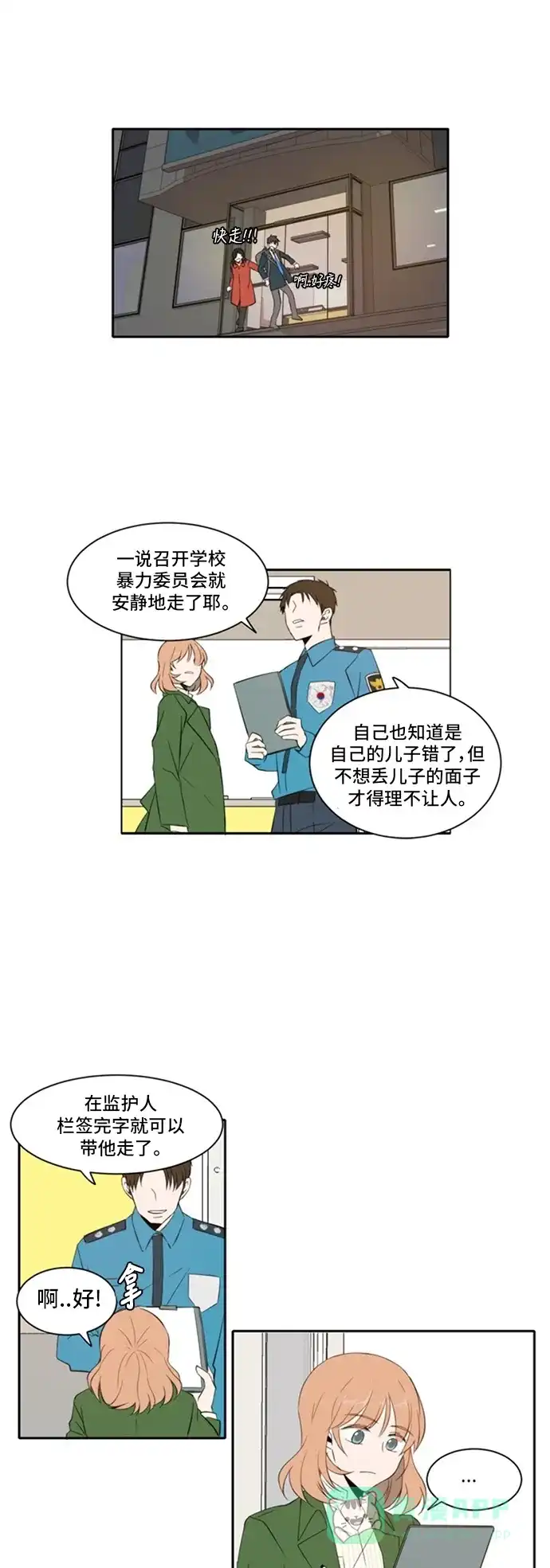 《每天可爱一点点》第10话 第4页