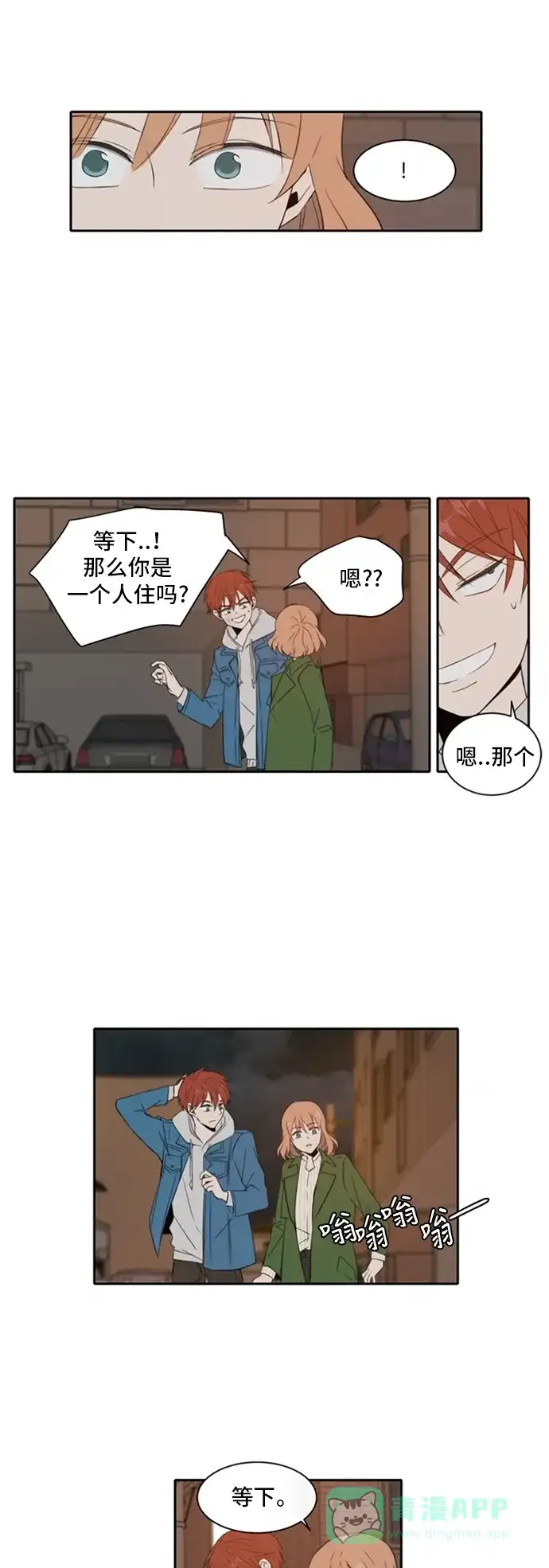 《每天可爱一点点》第10话 第14页