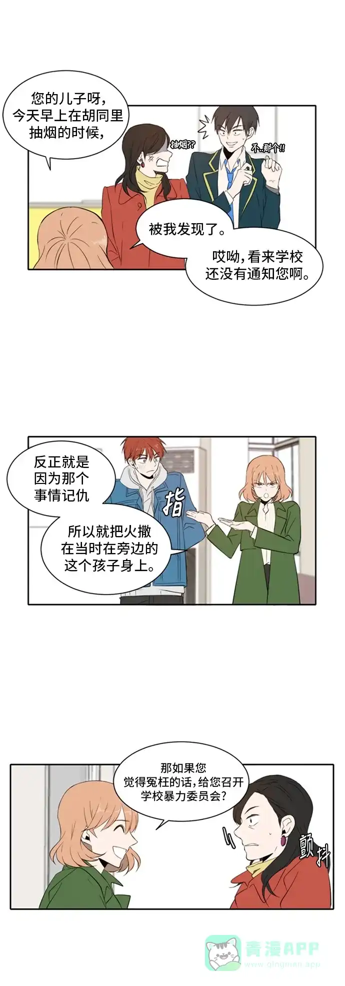 《每天可爱一点点》第10话 第3页