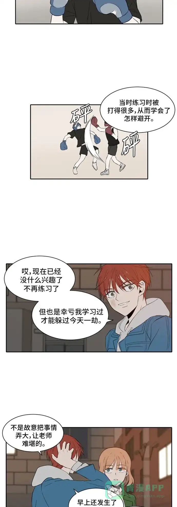 《每天可爱一点点》第10话 第9页