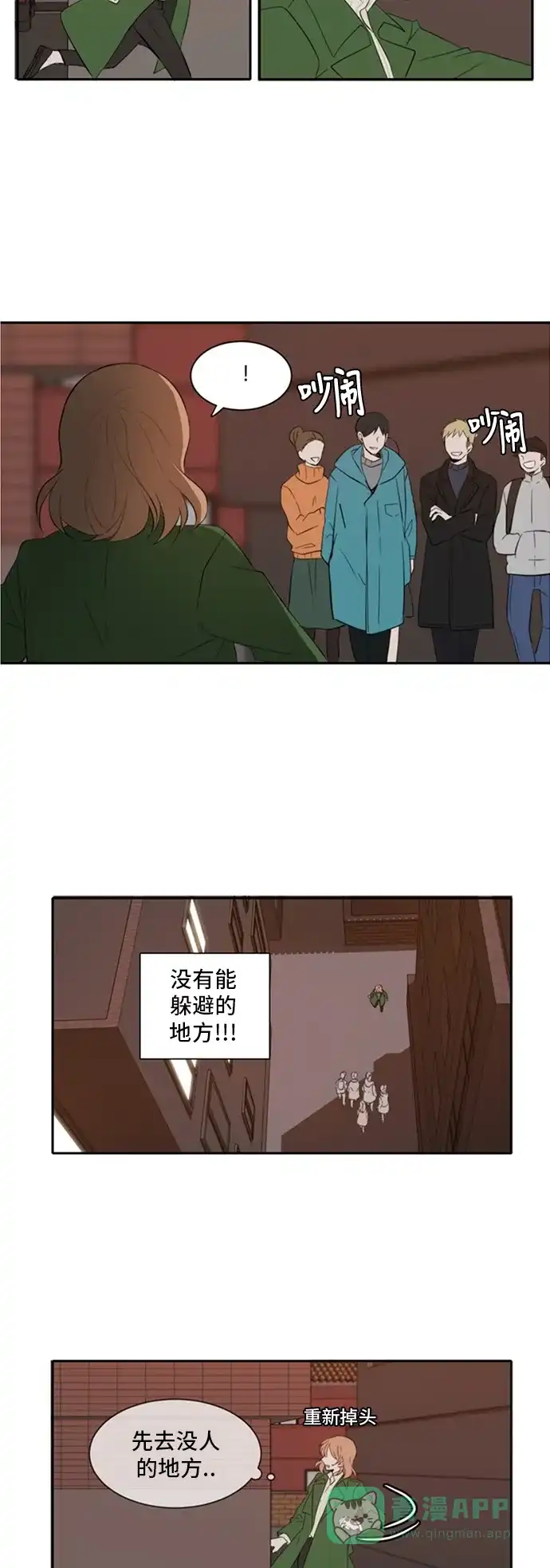 《每天可爱一点点》第10话 第22页