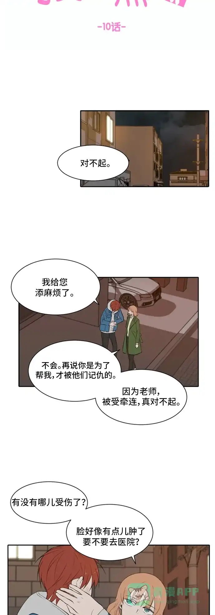 《每天可爱一点点》第10话 第7页