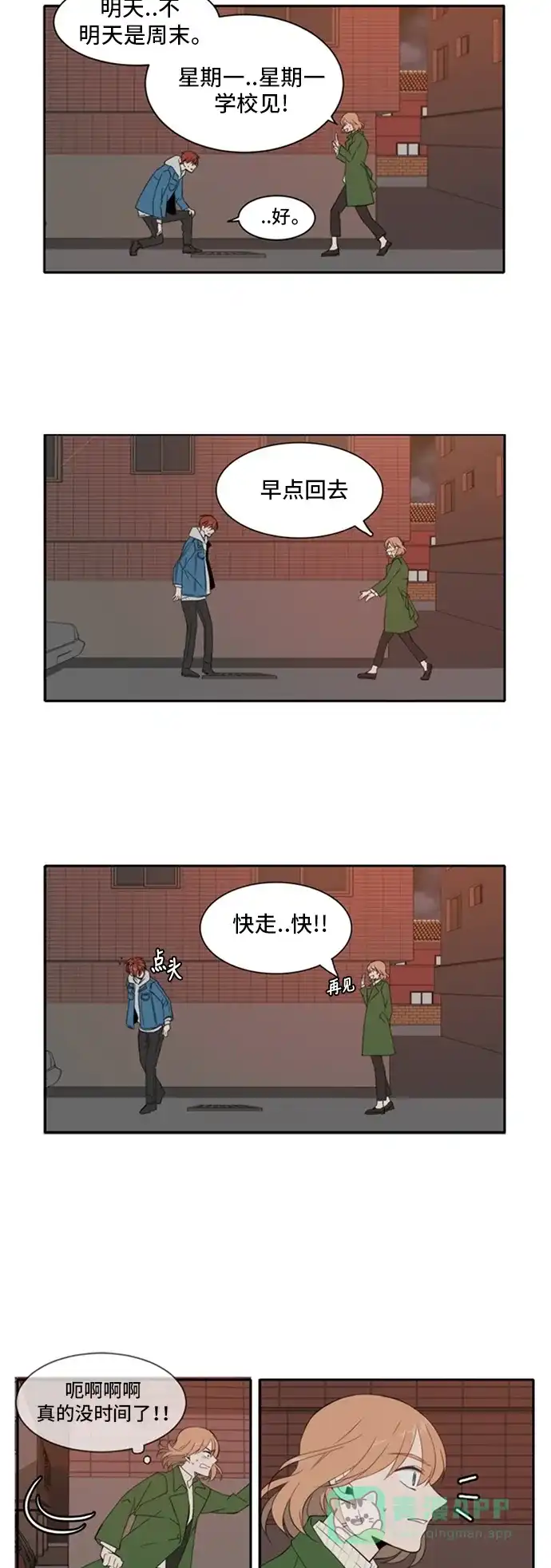 《每天可爱一点点》第10话 第21页