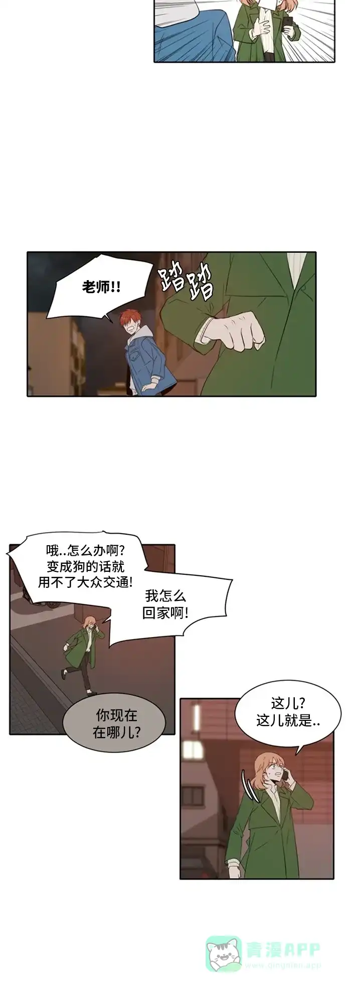 《每天可爱一点点》第10话 第17页