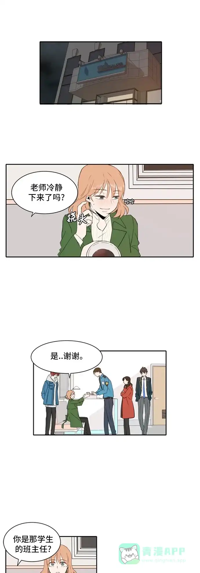 《每天可爱一点点》第10话 第1页