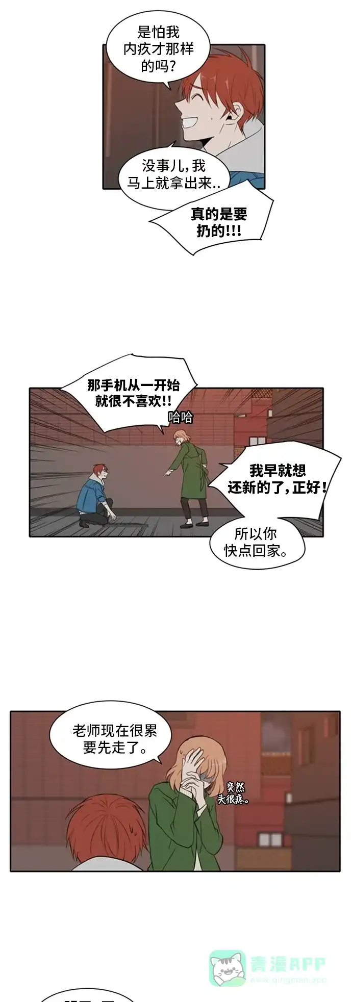 《每天可爱一点点》第10话 第20页