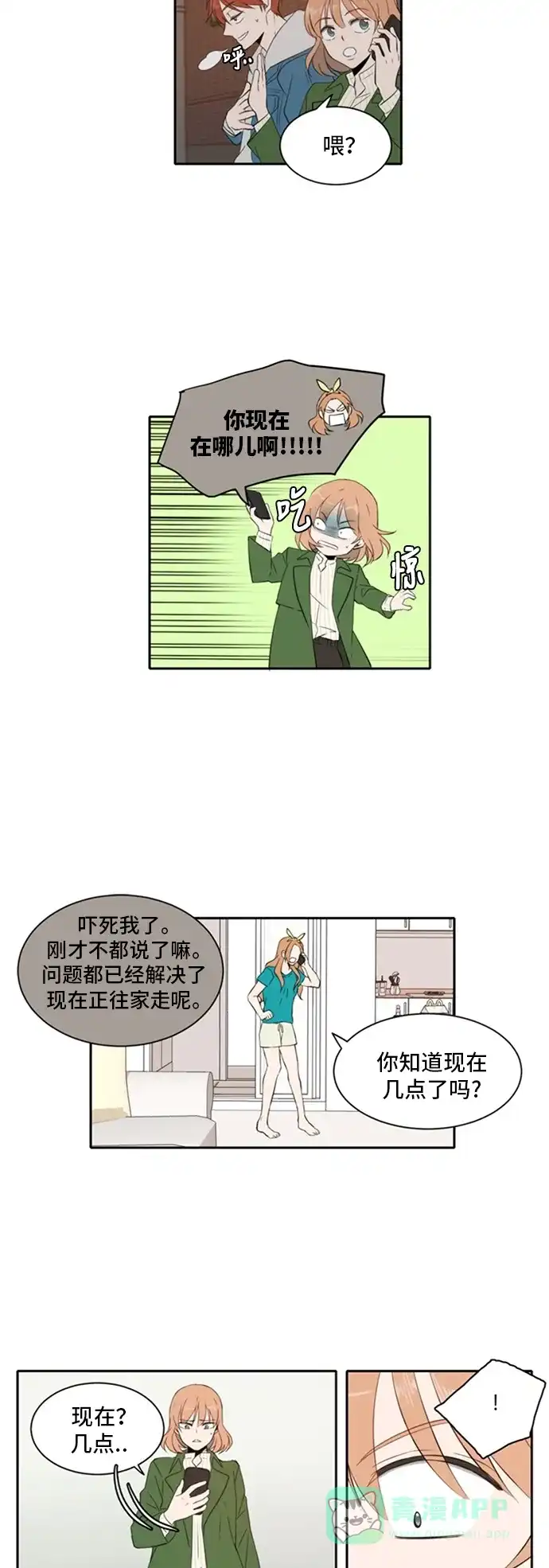 《每天可爱一点点》第10话 第15页