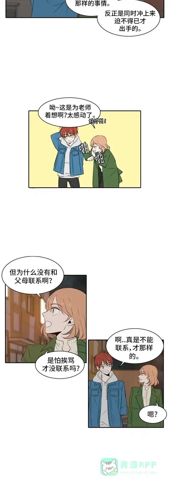 《每天可爱一点点》第10话 第10页