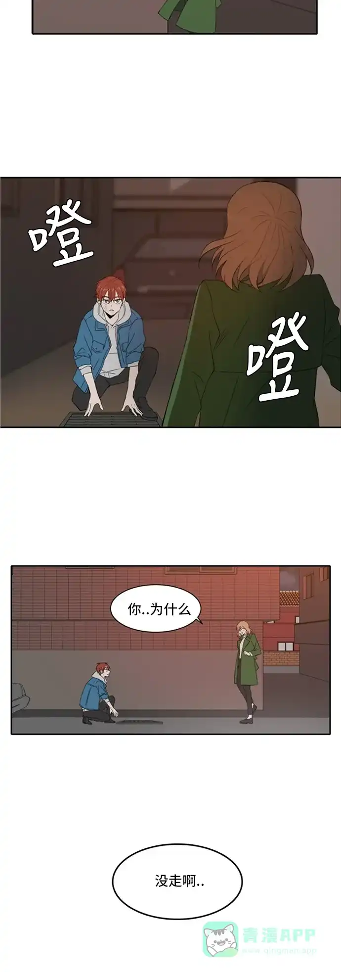 《每天可爱一点点》第10话 第23页