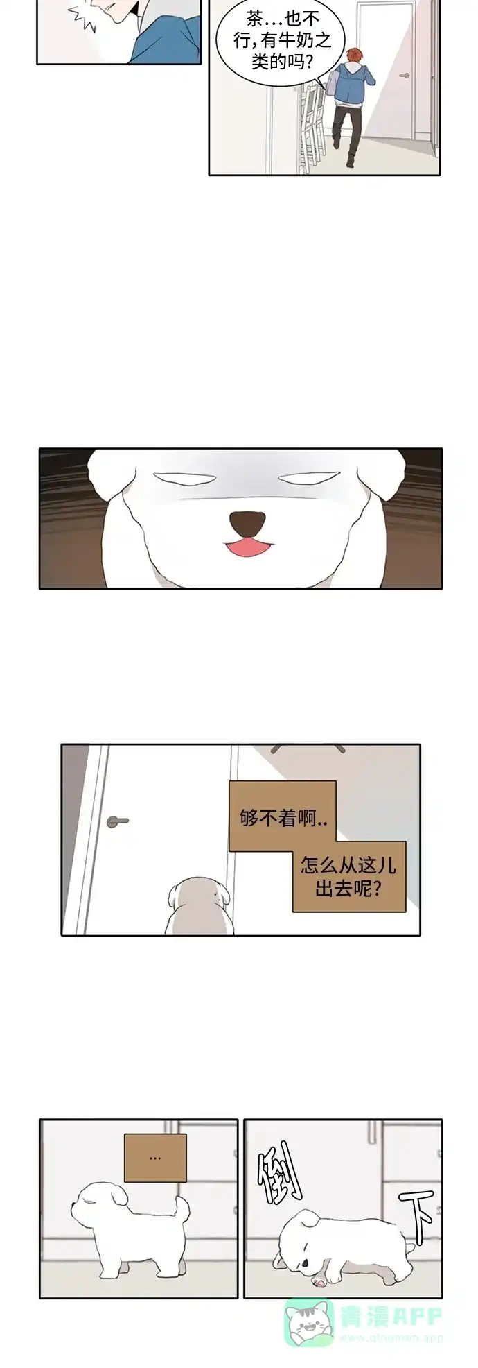 《每天可爱一点点》第11话 第11页