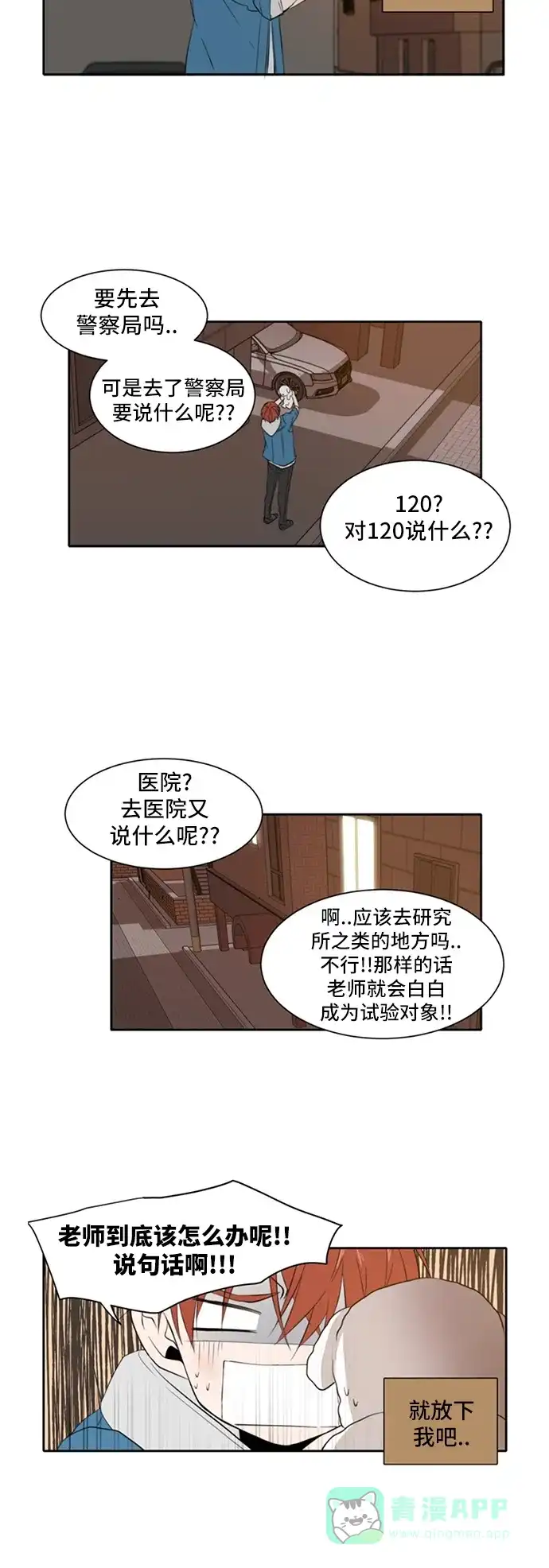 《每天可爱一点点》第11话 第6页