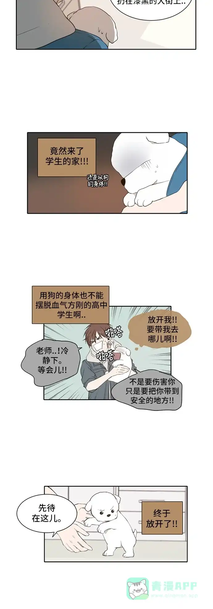 《每天可爱一点点》第11话 第9页