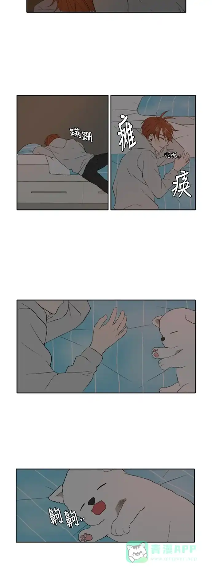《每天可爱一点点》第11话 第18页