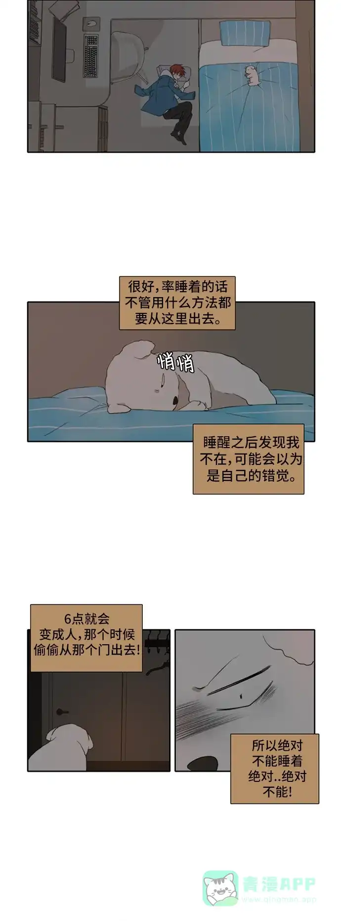 《每天可爱一点点》第11话 第16页