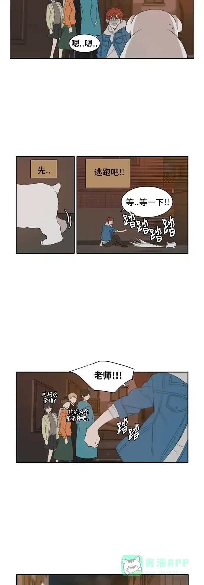 《每天可爱一点点》第11话 第3页