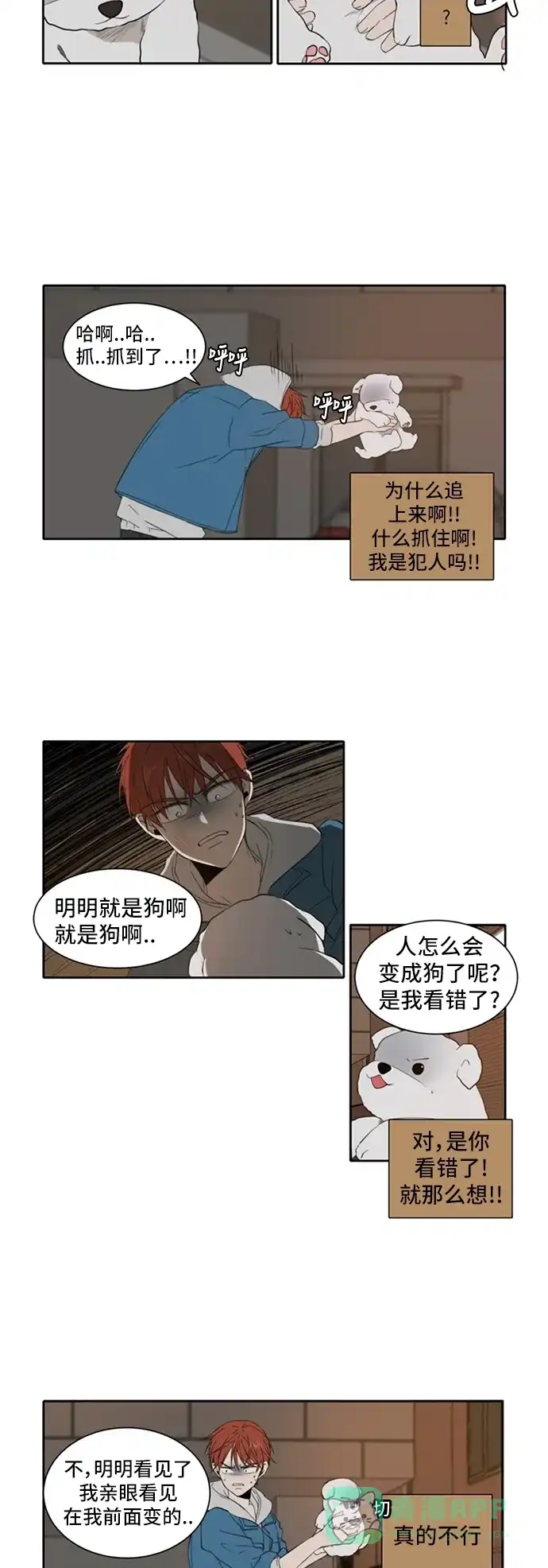 《每天可爱一点点》第11话 第5页