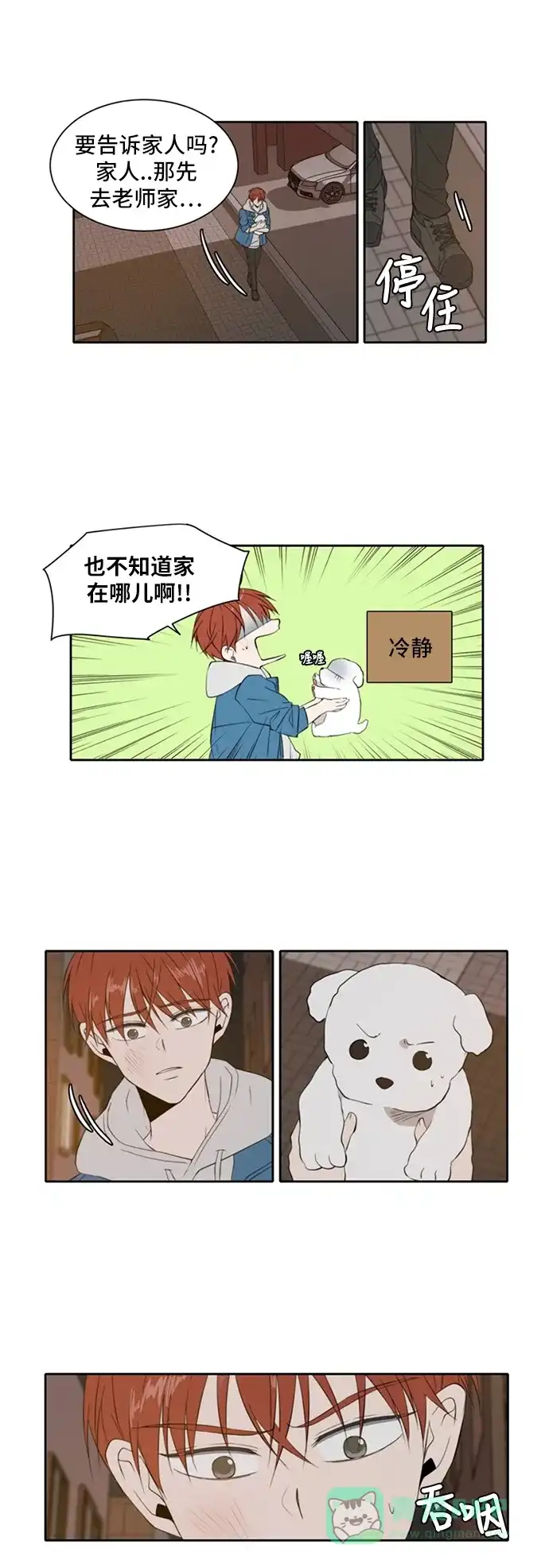 《每天可爱一点点》第11话 第7页