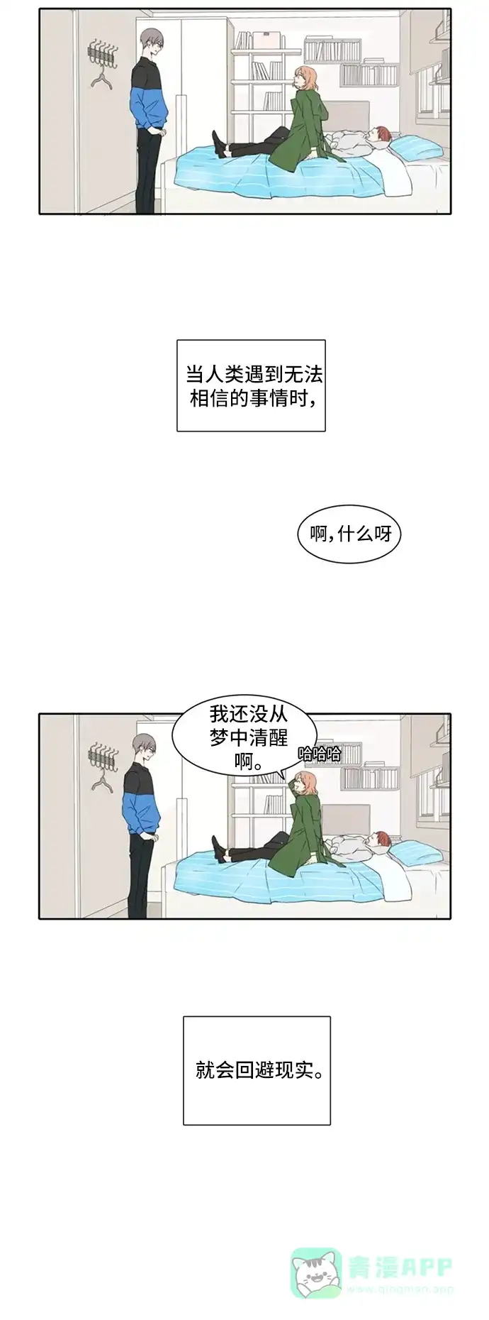 《每天可爱一点点》第11话 第26页