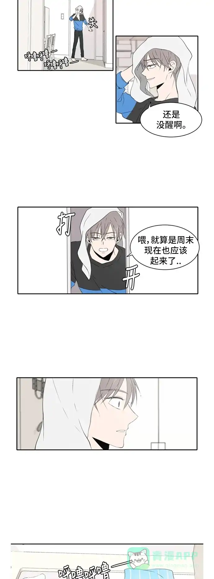 《每天可爱一点点》第11话 第21页