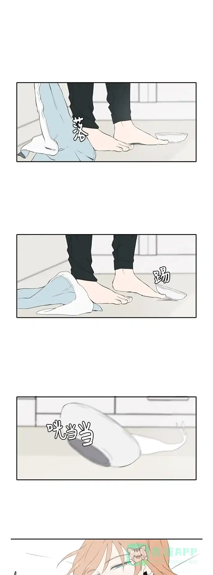 《每天可爱一点点》第11话 第23页