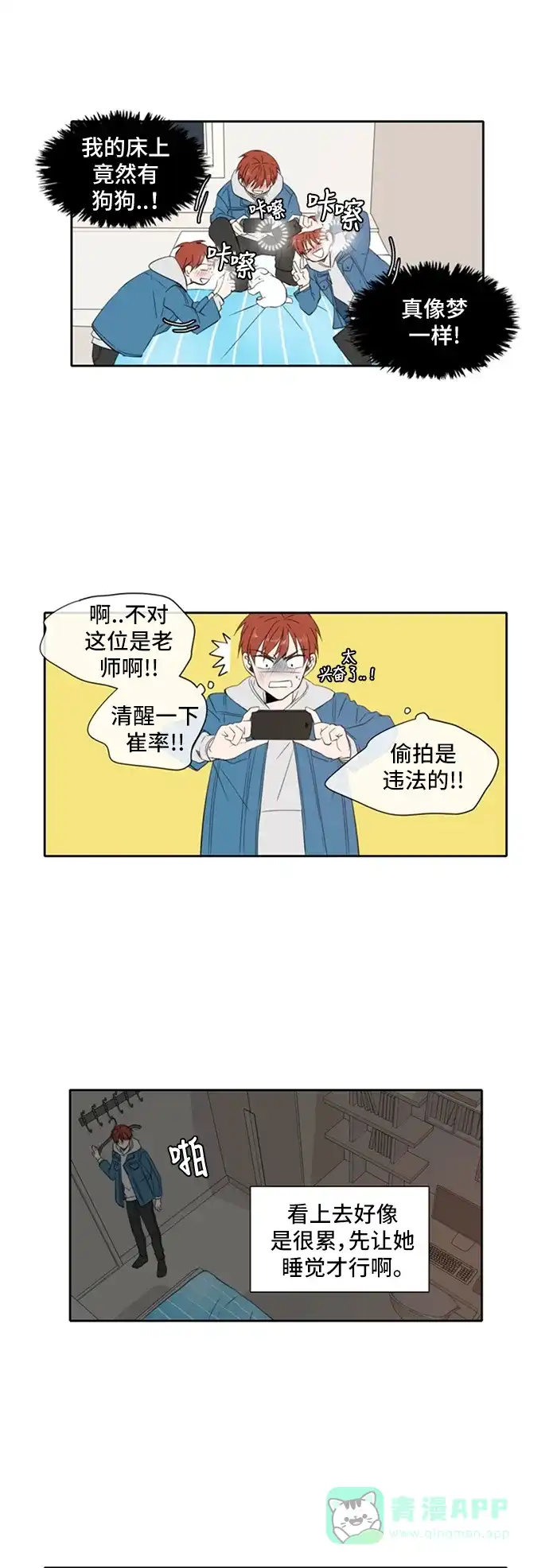 《每天可爱一点点》第11话 第15页