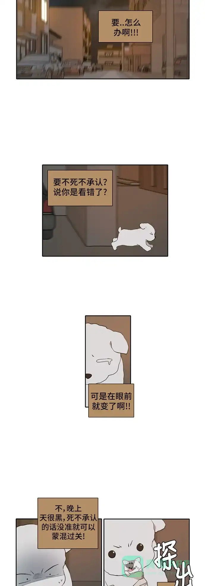 《每天可爱一点点》第11话 第4页