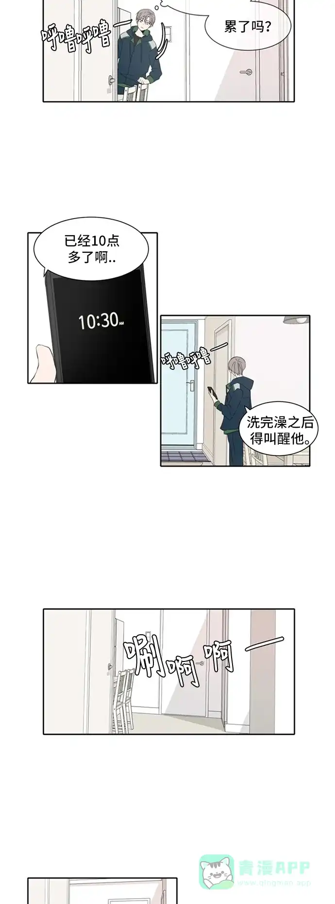 《每天可爱一点点》第11话 第20页