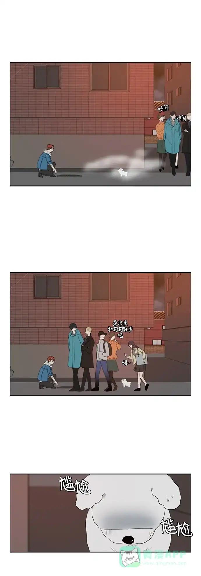 《每天可爱一点点》第11话 第1页