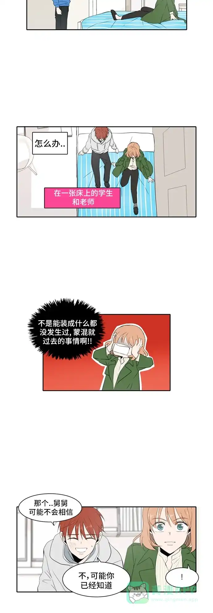 《每天可爱一点点》第12话 第6页